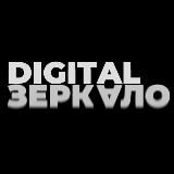 Digital Зеркало Привычка думать