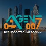 Агенты 007|Новостройки России|Зарубежья