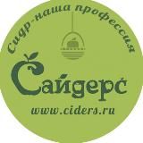 Сайдерс 🍏 Импорт и дистрибьюция сидров