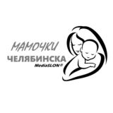 Мамочки Челябинска