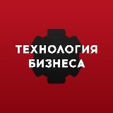 Технология Бизнеса