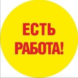 Подработка и Работа во всех городах России