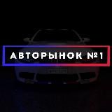 Авторынок - Н.Новгород