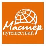 Мастер путешествий