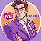 Чат поставщиков | WB | OZON | YM