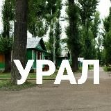 САНАТОРИЙ "УРАЛ"