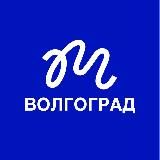 ВМЕСТЕ Волгоград