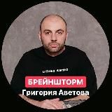 Онлайн-брейншторм Григория Аветова «Индустрия онлайн-образования: что делать в условиях кризиса»