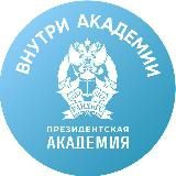 Внутри_Академии