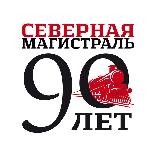 Северная магистраль