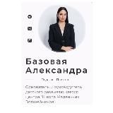 Базовая А.А.//детский психолог