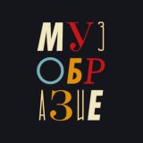 Музобразие.Реалити