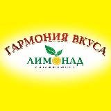 Гармония Вкуса