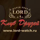 Клуб друзей "Lord"