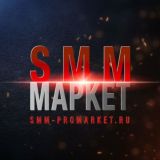 SMM MAPKET [smm-promarket.ru]