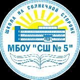 МБОУ "СШ № 5" НУР