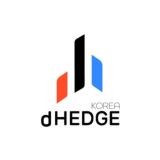 디헷지 코리아 (dHEDGE KOREA)