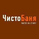Чисто Баня в Дрезне