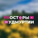 Канал | Блог-тур Семейный туризм в Удмуртии | Новое поколение