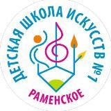 Раменская ДШИ N1