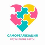 САМОРЕАЛИЗАЦИЯ