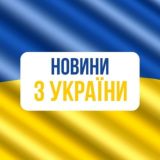 "Українські Новини"