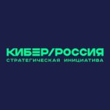 КиберРоссия.рф