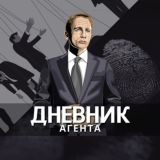 Дневник агента | Как управлять людьми