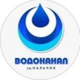 МУП "Водоканал" г.о. Нальчик