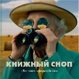 Подкаст «Книжный сноп»