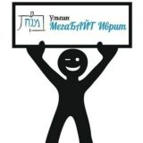 Ульпан "МегаБАЙТ Иврит"