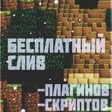 sliv_mine | Сливы сборок и прочего кала