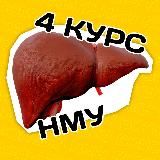 4 КУРС | НМУ