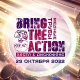 BRING THE ACTION 1+2 :: 29 ИЮНЯ