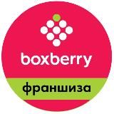 Boxberry франшиза