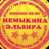 ОБЗОР VIP ОТ @NEMYKINAELYA