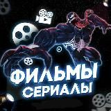 Кино | сериалы