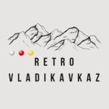 Retro.Vladikavkaz