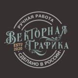 Векторная графика / корректировка документов / отрисовка