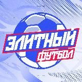 Элитный футбол | Евро-2024