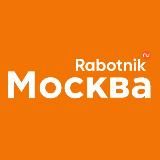 Rabotnik.ru | Работа в Москве
