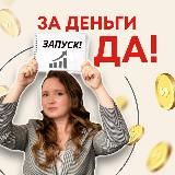 Гуру запусков | Дарья Барташевич 🚀💵 | Продюсер