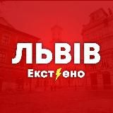 Львів Інформує