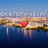 Екатеринбург новости сегодня