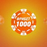 Winline Промокоды 2022/Июнь