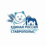 🐻Единая Россия Пятигорск