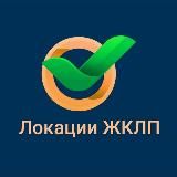 Товары и услуги в ЖКЛП