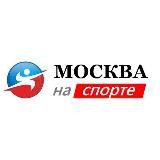 Москва на спорте