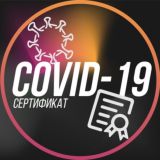 🦠 Сертификат Covid-19 / Спутник V / Справка