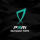 PARI Высшая лига